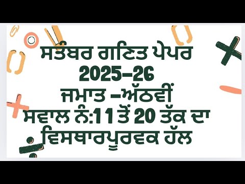 #PART-B@class-8th @solution of   Maths! September @paper-2025#  from !Question! no. 11to20!
