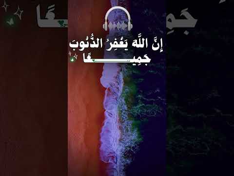 قل يا عبادي اللذين أسرفوا💙🌎|خالد امين  #خالد_امين #اكسبلور  #حالات_واتس #viral #foryou #قرآن #muslim