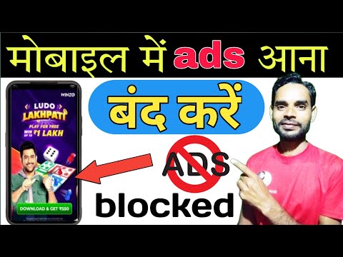 add kaise band kare mobile mein | ads kaise band kare | how to block ads on android