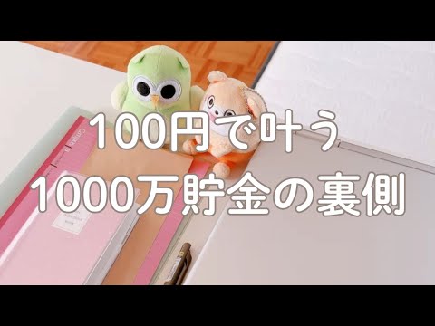 【100円で叶う1000万貯金】〜5の家計簿まとめ〜