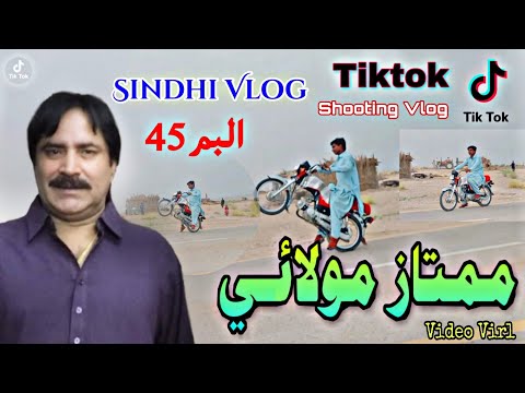 MUMTAZ MOLAI MUMTAZ MOLAI ALBUM 45 SINDHI SONG 2020 NEW VLOGS