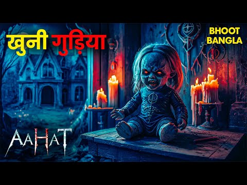 गुड़िया जो आधी रात में रोतीं थी | Aahat | Horror