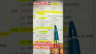 #biharpolice 👮‍♂️🚨🚓#objectivemodelpaper2025 📚🎯💯✅‼️⚔️‼️