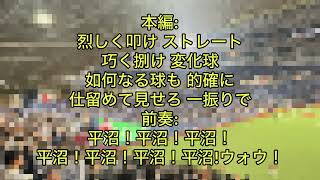 オリックス新応援歌平沼翔太#オリックス #オリックスバファローズ #応援歌 #応援 