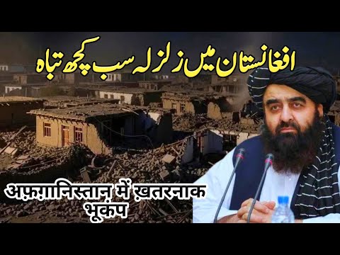 Danger EarthQuake Destroyed Everything in Afghanistan 