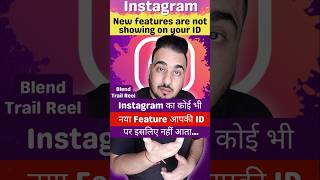 Instagram New features mere ID per Show nahi hote #instagram #trial #blend #newfeatures #newupdate