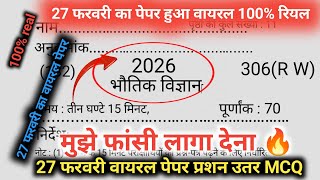 12th Class Physics Vvi Objective Question 2025 || Vvi Objective Question 2025 12th Physics