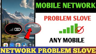 Mobile Network Problem Solve | mobile network not available | Airtel & Jio network problem solution
