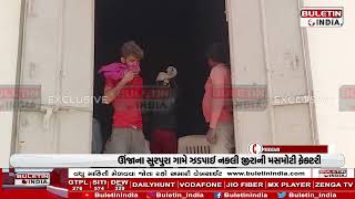 મહેસાણા: નકલી જીરાની ફેકટરી ઝડપાઇ , Fake cumin factory busted
