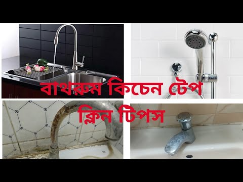 Bathroom taps & Basin steel taps cleaning tips
