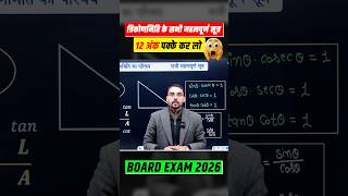 त्रिकोणमिति के सभी महत्वपूर्ण सूत्र | Class 10th Maths Most Importnat Formulas | Nitesh Sir