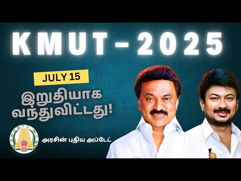 magalir urimai thogai 1000 new update | kmut scheme tamilnadu 2025 | esevaiauto