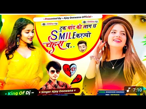 Love Story Song 2025 💔😭 ! टुक चांद को लाग छ Smile करज्यो चेहरा प ! सिंगर अजय दिवाना