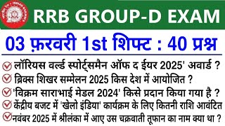 RRB Group D Review 1st Shift 3 February 2026 | RRB  Group D Exam Analysis today|RRB Group D Review 