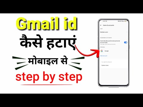 Gmail id remove kaise kare||how to remove google account from android phone#shorts #shortsfeed