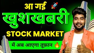Share Bazar की बहुत बड़ी खुशखबरी 🔥 | INDIA VS PAK WAR | GST | TRADE WAR | Share Market Latest News