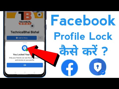 Facebook profile lock kaise kare | 🔐 | Facebook profile lock setting | Technical Bhai Bishal.