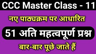 CCC Master Class - 11 | CCC Live Test of Based on new Syllabus