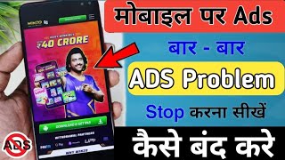 Add kaise band kare /mobile me ads Kaise band Kare 2025 /mobile screen par add aana kaise band kare