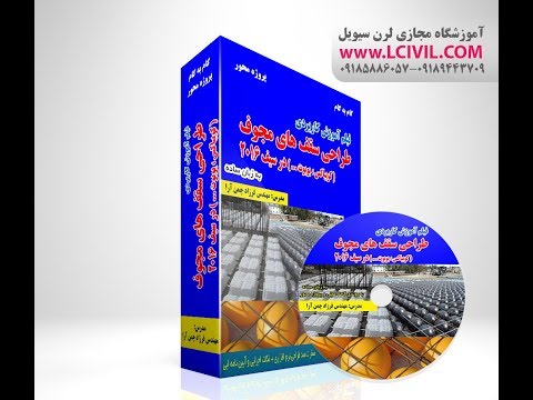 آموزش طراحی دال های مجوف (سقف کوبیاکس و یوبوت ) در سیف SAFE