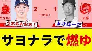 [Blazing] Carp burn with excitement after walk-off win [Pro Baseball Reactions] [2ch Thread] [NanG]