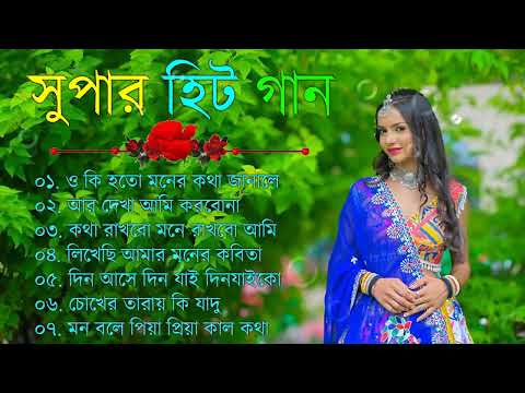 Superhit Bengali Song বাংলা সুপারহিট গান Kumar Sanu Alka Yagnik Bangla Gaan Nonstop Audio Jukebox