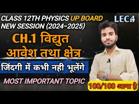 आवेश वैद्युत द्विध्रुव आघूर्ण #physics#physicsclass12importantquestions2023 class 12th physics