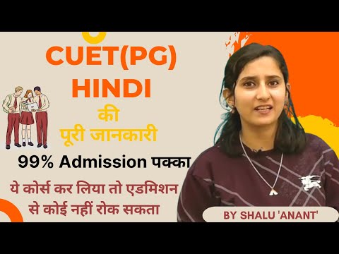 हिंदी साहित्य से CUET(PG) की तैयारी करने के इच्छुक विद्यार्थियों के लिए । #CUET #hindi #sahitya
