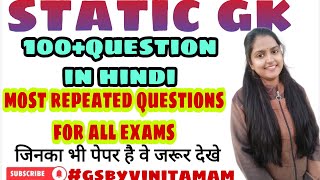 100+Static GK questions in hindi।revision class।most repeated question@CodeWithVinita