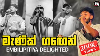 Manik gagen ׀  Katharagama   ׀ Embilipitiya delighted