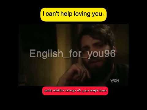 نمیتونم دوستت نداشته باشم به انگلیسی