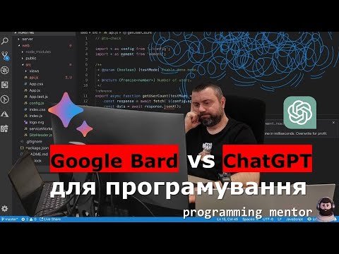 Google Bard vs ChatGPT Plus для програмування
