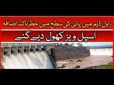 Rawal Dam Spill Way Opened Due To Heavy Rain | Islamabad | Water Increased In Rawal Dam