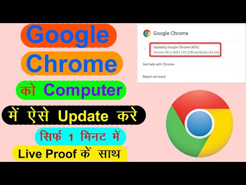 Google chrome update nahi ho raha hai | Google chrome update kaise kare | laptop me chrome update