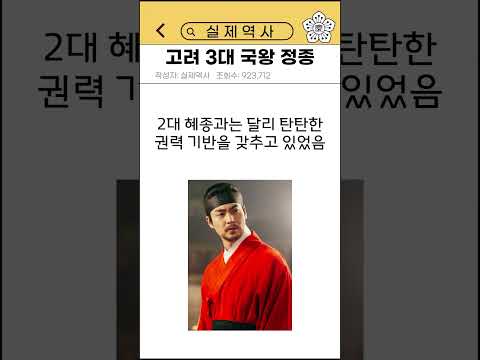 고려 3대 국왕 정종(재위 945~949)