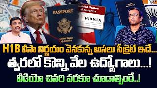 Indians in USA Under Pressure  | H1B Visa Rule Changes 2026 Explained || SumanTV Classroom