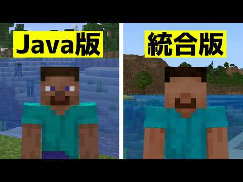 100 key differences between Minecraft Java Edition and Bedrock Edition.
