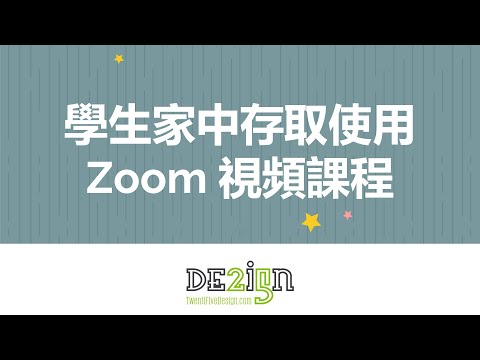 Student Access Zoom Meeting From Google Classroom [Distance Learning]  - 學生家中存取使用Zoom 視頻課程 [遠程教學]