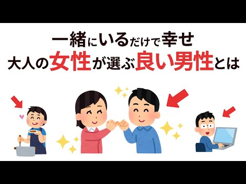 【雑学】「手放したら後悔する！幸せにしてくれる“本当に良い男”の特徴10」【男性も必見】
