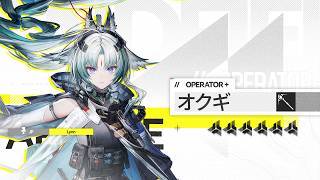 『アークナイツ：エンドフィールド』オペレーター戦闘紹介 - オクギ