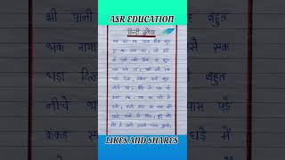 How to improve Hindi writing// Hindi Writing// Sulekh Writing ||