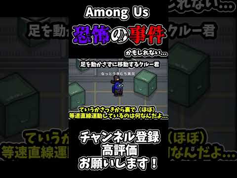 【Among Us】こんなの初めて起こったんだけど！？！？　#ゆっくり実況 #amongus #Shorts