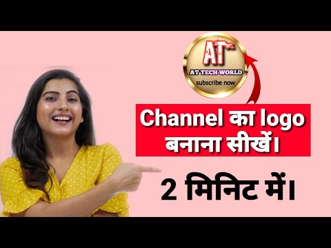Channel Ka Logo Kaise Banaye|How To Make Channel Logo||Channel Ka Logo Kaise Banaen ||#logo #channel