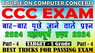 CCC COMPUTER COURSE | CCC EXAM PREPARATION | CCC QUESTION
