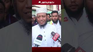 জাবি নিয়ে মন্তব্য: এখন থেকে সতর্ক থাকবো বললেন, আমির হামজা #amirhamja #JamaateIslami #JamunaTV