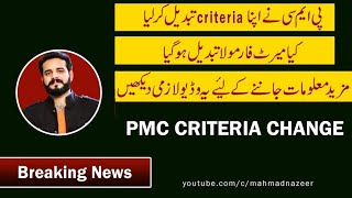 PMC Latest Notifications Merit Criteria for MBBS /BDS, No interview, No Matric marks