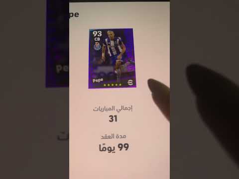 وداعاً 💔 #بيس٢٠٢٣ #efootball #pesmobileبيس #بيس #مقنعه🥰 #بيس2023موبايل #مقنعه #اكسبلور