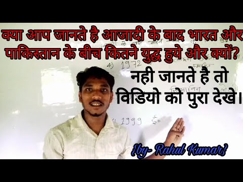 भारत और पाकिस्तान के बीच कितने युद्घ हुये और क्यों?