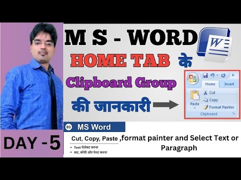MS-WORD HOME TAB Clipboard Group की जानकारी/ Cut, Copy, Paste format painter and Select Text or Para