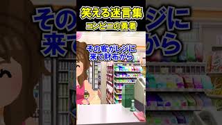 【5chまとめ】コンビニの勇者【5ch】【5ちゃんねる】
